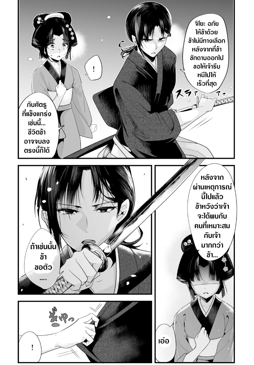 My New Wife Is Forcing Herself To Smile ออเจ้า ไฉนเลยจึงฝืนยิ้มอยู่ทุกเพลา 8-8