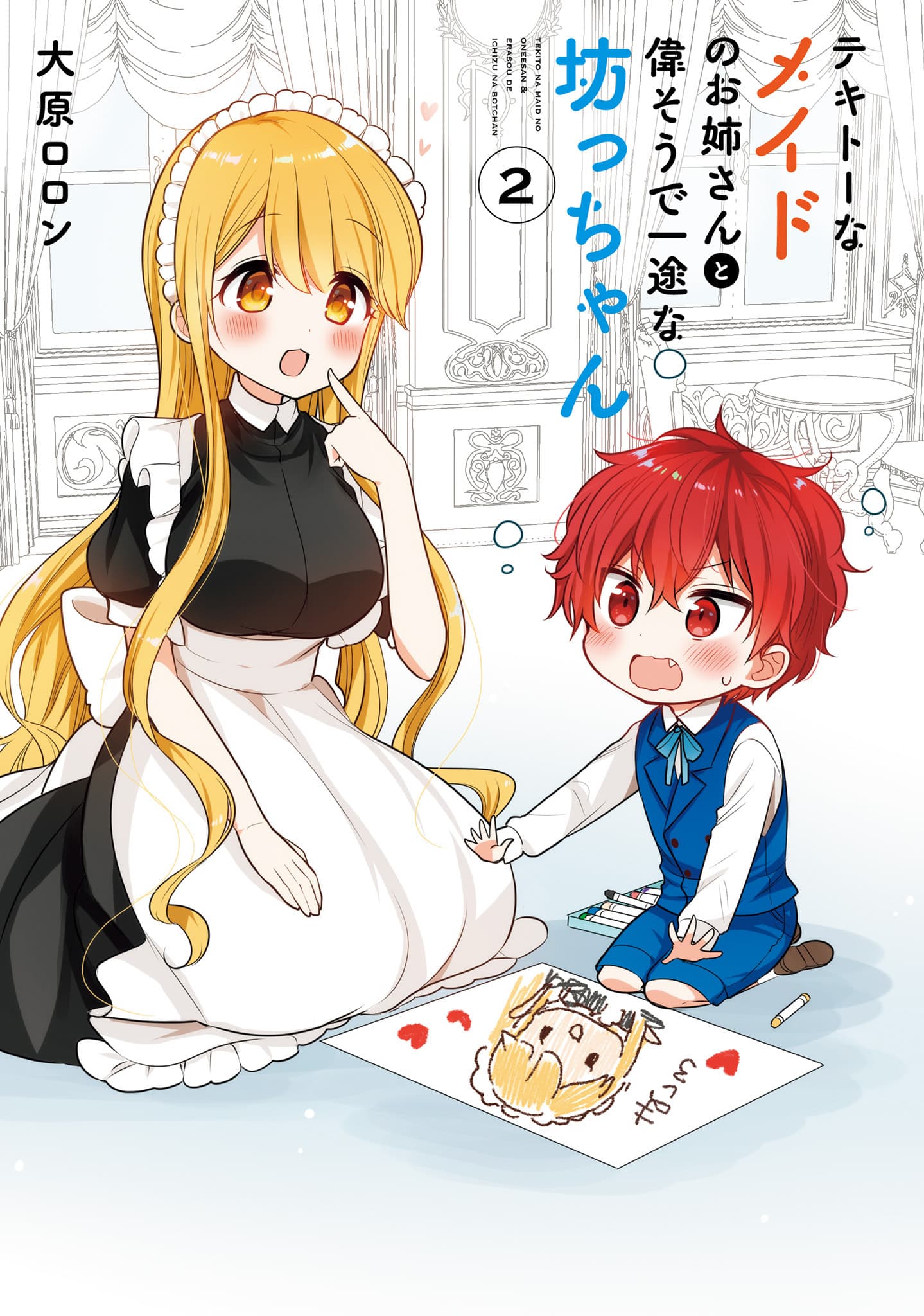 Tekito na Maid no Onee-san to Erasou de Ichizu na Botchan เมดซุ่มซ่ามกับเรื่องราว 10 ปี ของนายน้อยผู้เอาแตใจ 11-11