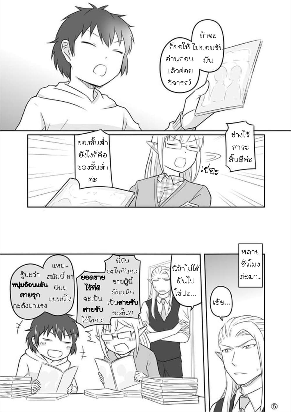 Elf Kareshi มีแฟนเป็นเอลฟ์ 3-แม่น้องสาวกับท่านพี่ (ตอนที่ 10-13)