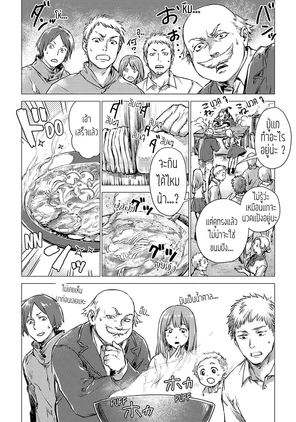 Ojii sama ga iku 3-บทเรียนจากคนแก่