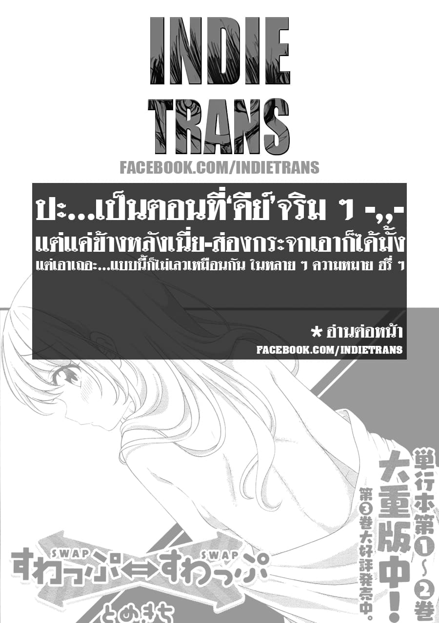 Swap ⇔ Swap 43-ด้านหลัง