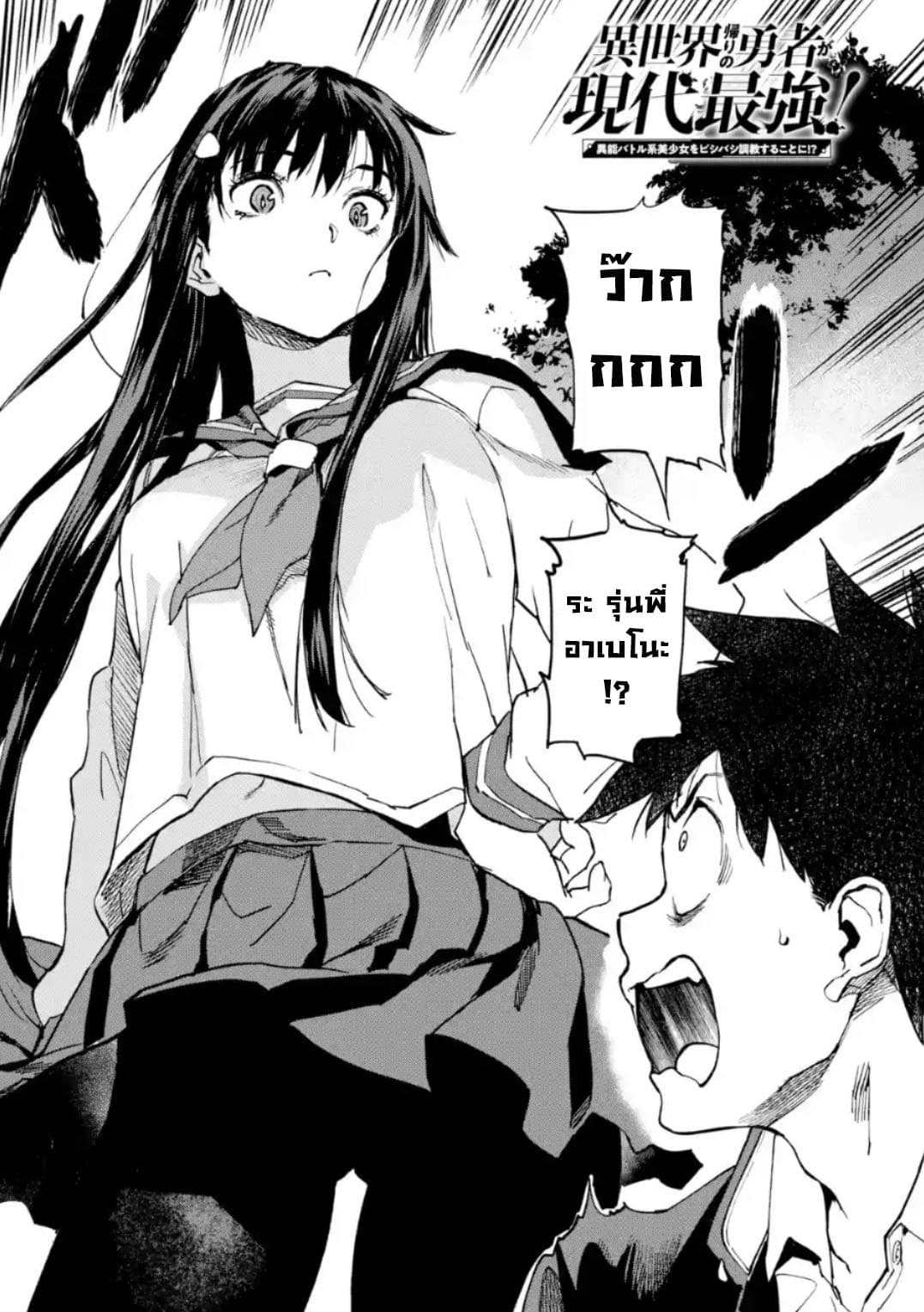 Isekai Kaeri no Yuusha ga Gendai Saikyou! Inou Battle-kei Bishoujo o Bishibashi Choukyou Suru Koto ni!? ผู้กล้ากลับมาจากต่างโลก 3-มาเริ่มจากเป็นเพื่อนทางเมลกันเถอะ
