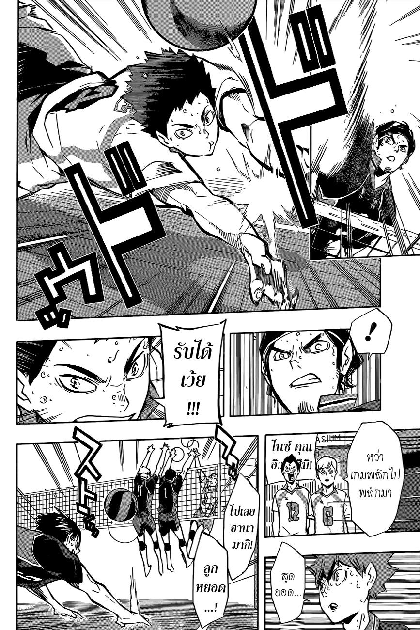 Haikyuu!! 144-ขีดจำกัดในการเปลี่ยน