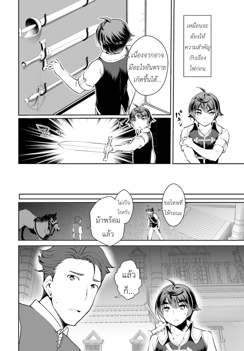 Botsuraku Youtei Nanode, Kajishokunin wo Mezasu 21-21