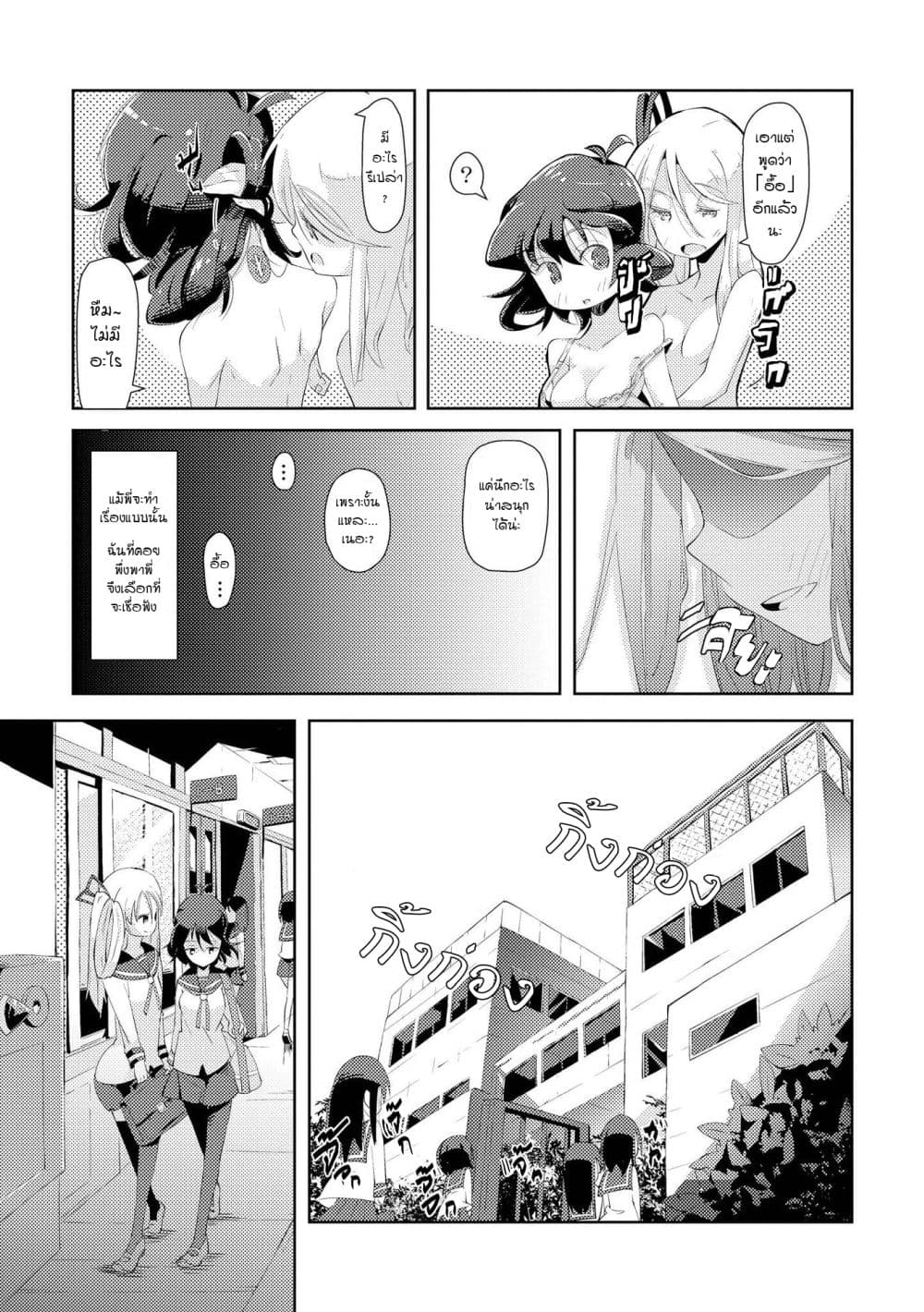 Tousaku Shoujo Shoukougun 4-4