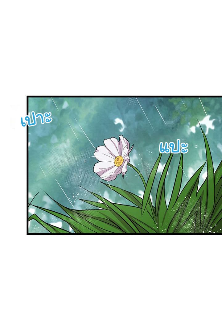 I Am a Child of This House ฉันคือลูกบ้านหลังนี้ 14-14
