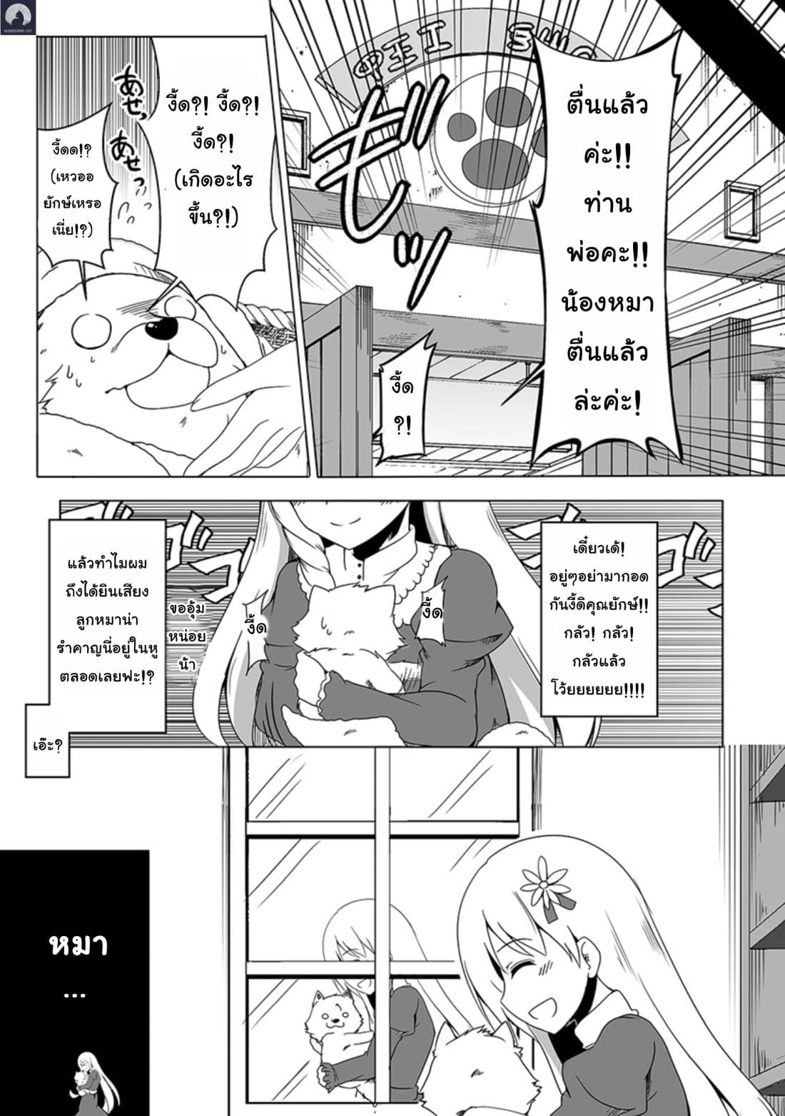 Wanwan Monogatari ~Kanemochi no Inu n shite to wa Itta ga, Fenrir ni shiro to wa Itte nee!~ 1-1