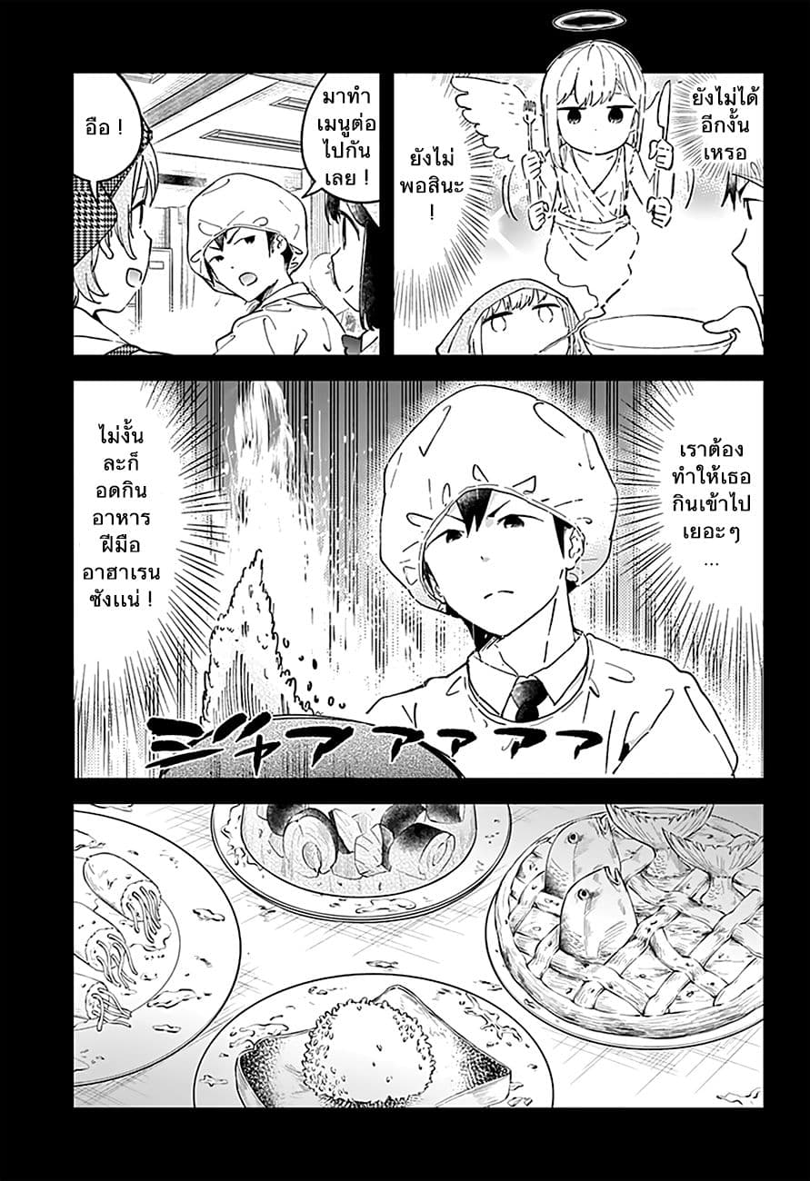 Aharen-san wa Hakarenai 15-มีทบอล