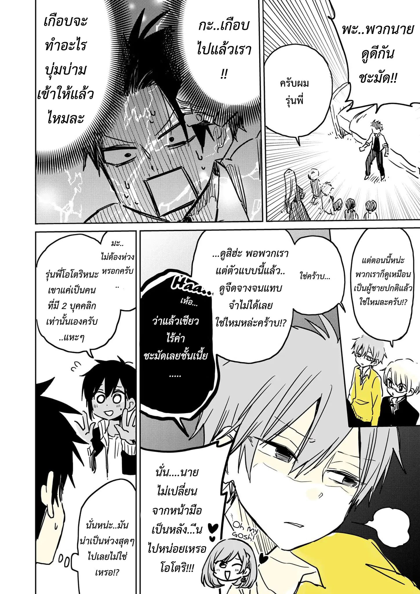 Hatsukoi ga Bishoujo ♂ de, Ikinone o Tomerareteshimatta Shounen no Hanashi 2-การยอมรับ