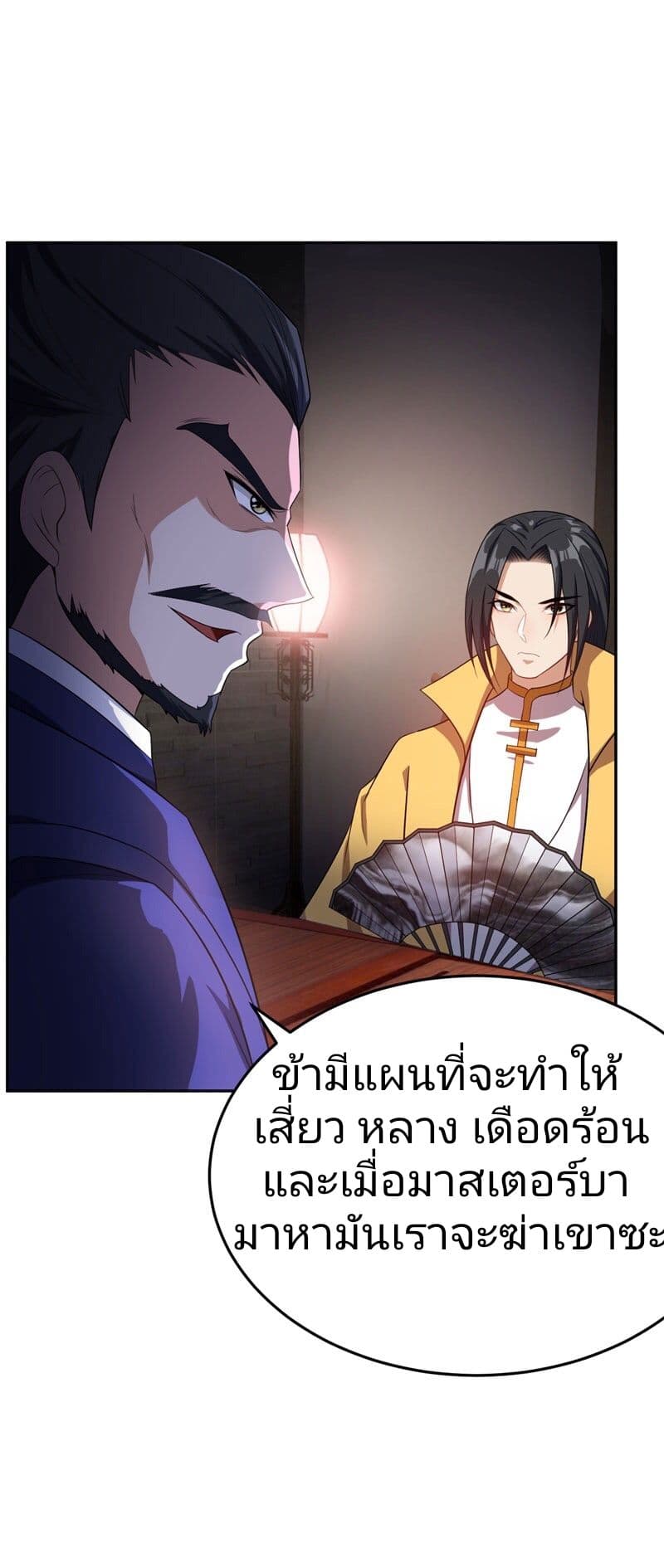 Rise of The Demon King รุ่งอรุณแห่งราชาปีศาจ 15-15