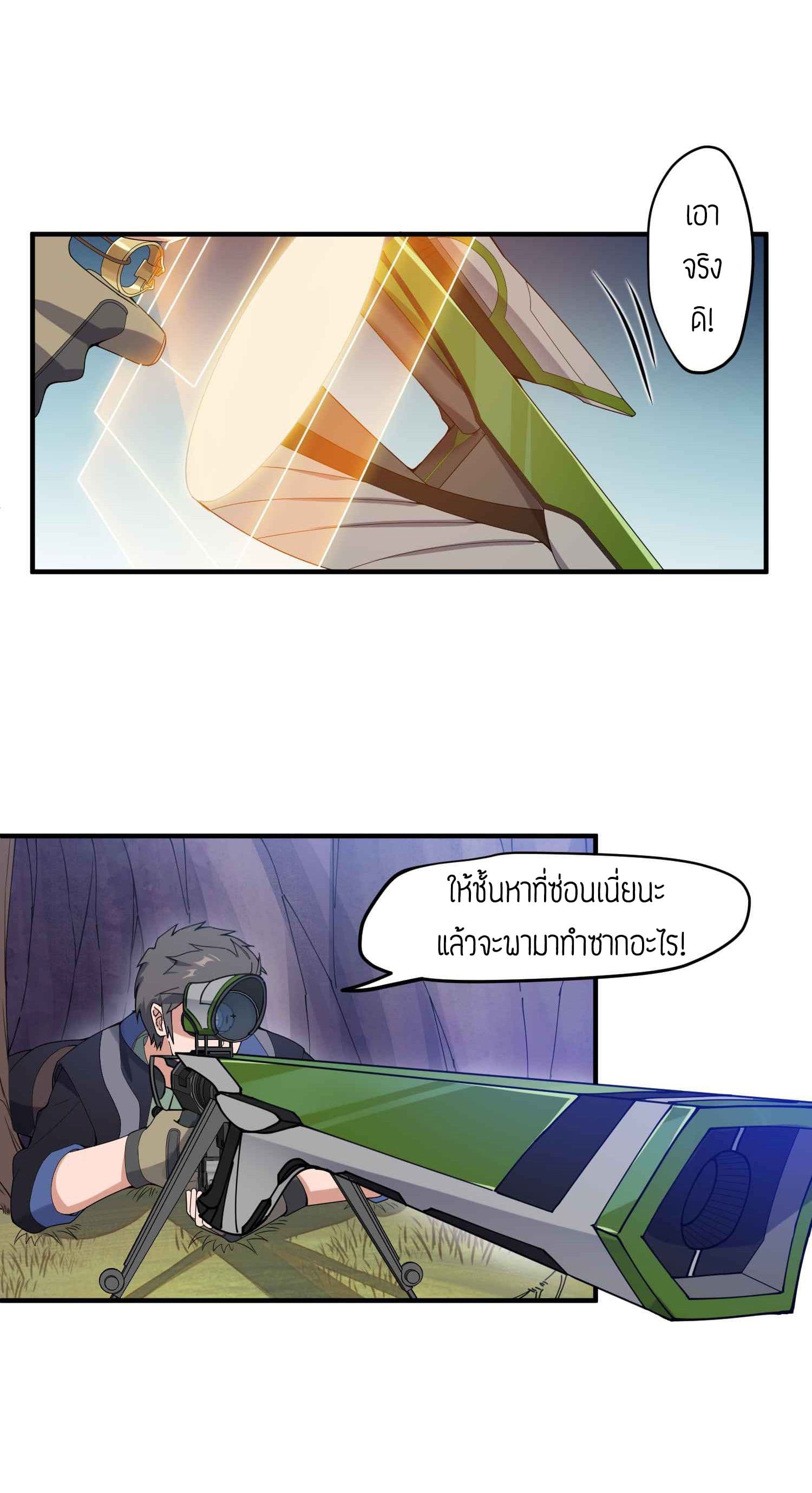 Super Warrior in Another World ทหารเซียนไปหาเมียที่ต่างโลก 20-20