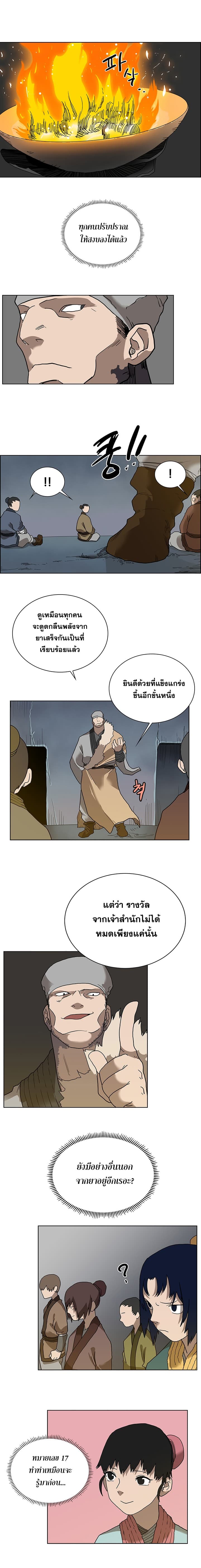 Chronicles of Heavenly Demon ตำนานมารสวรรค์ 8-8