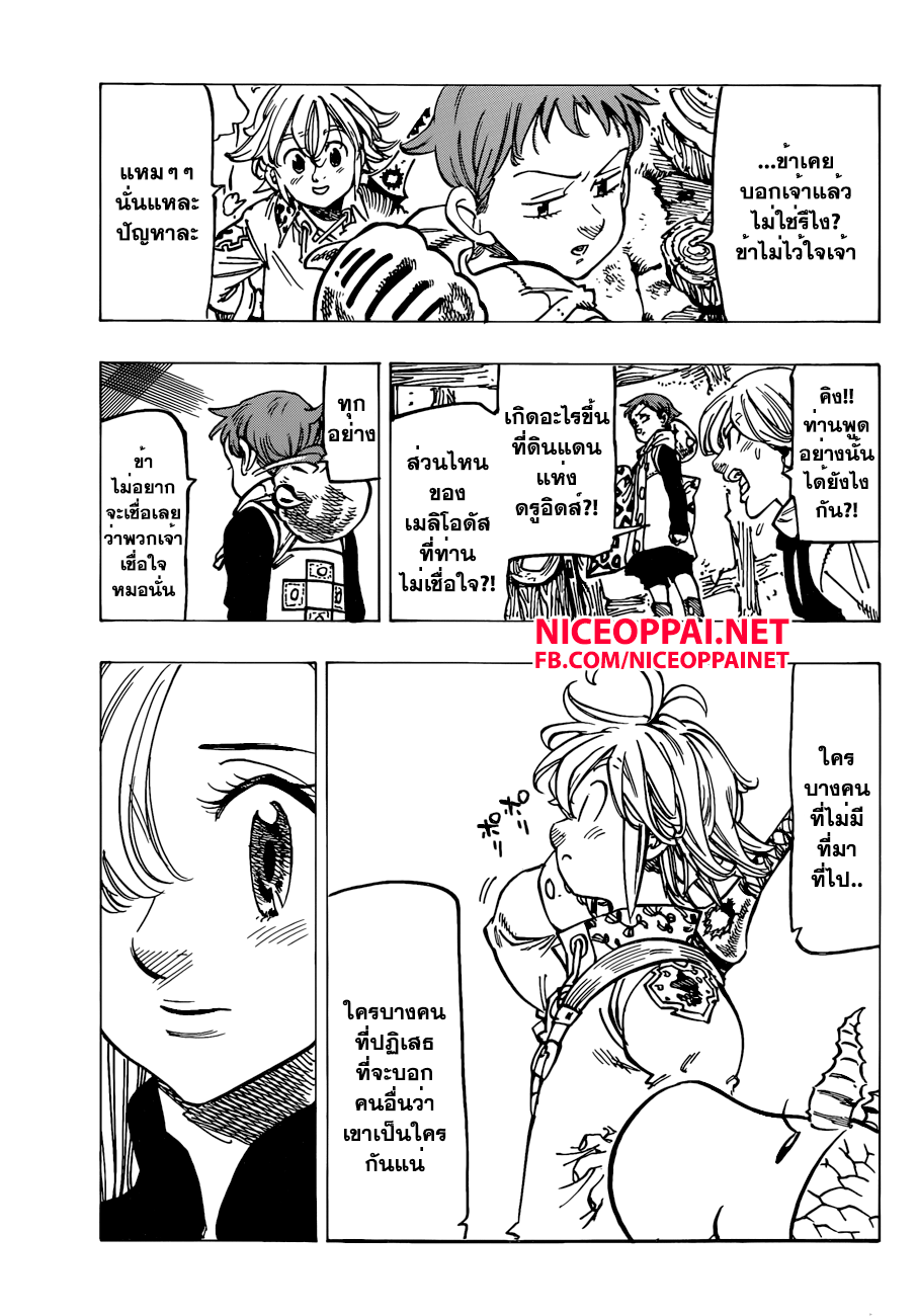 Nanatsu no Taizai 142-ที่ๆรักนั้นอยู่