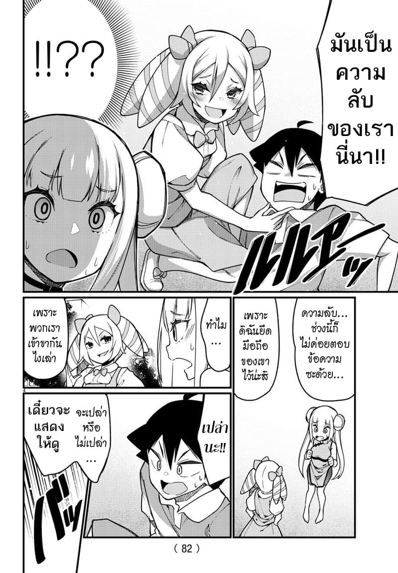 Ashigei Shoujo Komura-san 43-ออกฝึกค่ะ