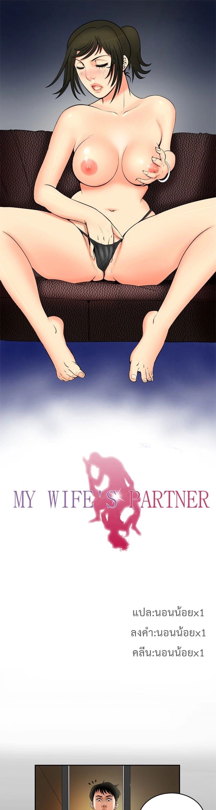 My Wife's Partner 6-6