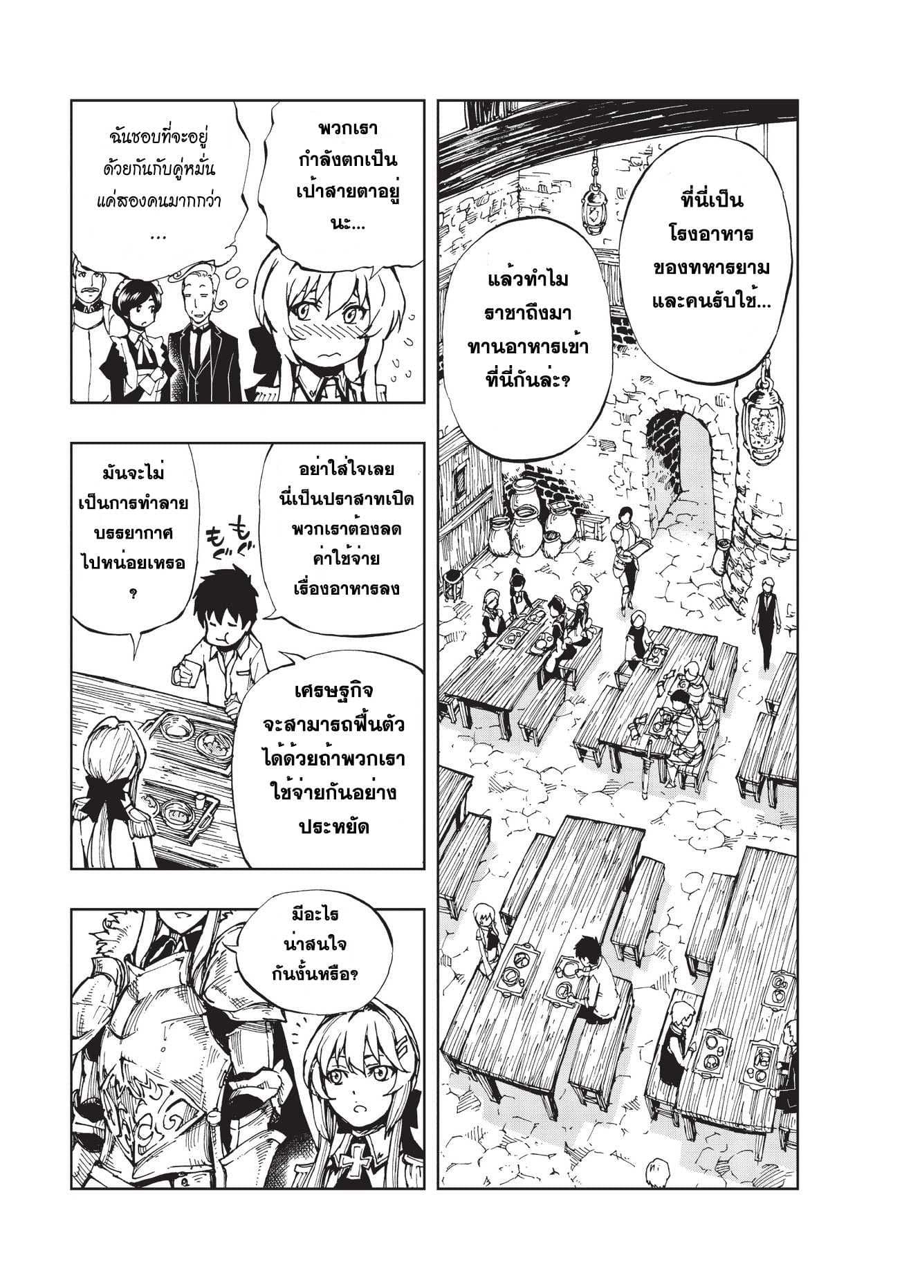 Genjitsushugisha no Oukokukaizouki 3-ก่อนอื่นต้องเริ่มจาก XX