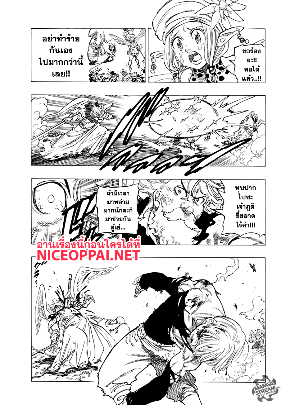 Nanatsu no Taizai 213-นั่นคือสิ่งที่เราเรียกว่าความรัก