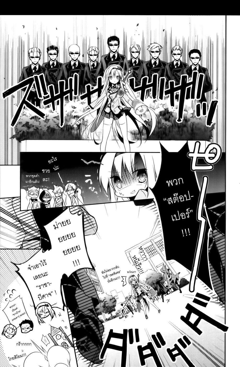 Maou na Ano Ko to Murabito A 8-8