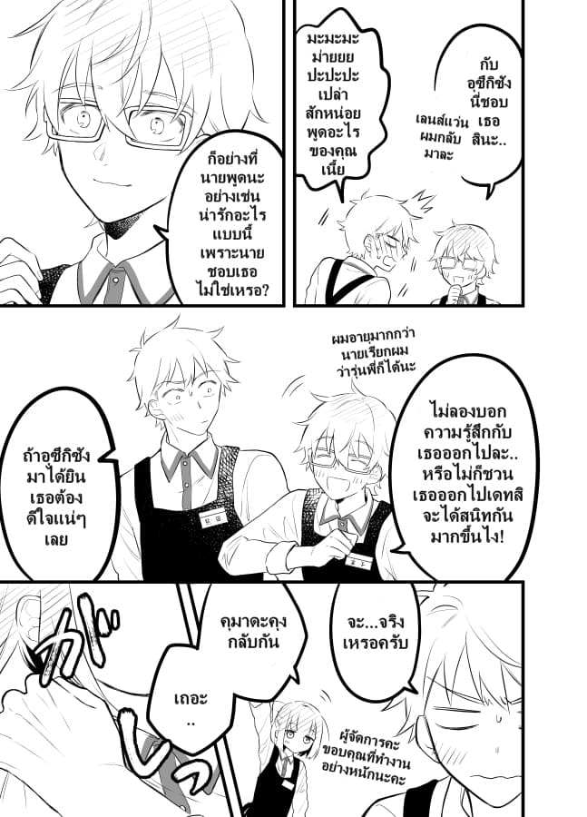 Tale of a Girl and a Delinquent Who's Bad with Women 14-14