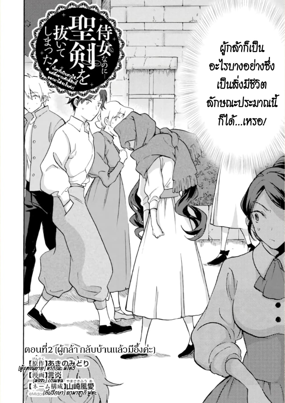 Jijo nanoni... Seiken wo Nuiteshimatta! ทั้งๆที่เป็นสาวใช้...แต่ดึงดาบศักดิ์สิทธิ์ออกมาได้ซะงั้นค่ะ! 2-ผู้กล้า กลับบ้านแล้วมีอึ้งค่ะ