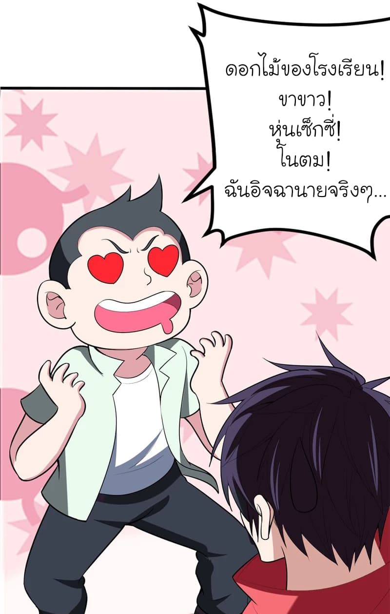 Picking up a School Beauty to Be Wife จับสาวสวยในโรงเรียนมาเป็นเมีย 39-39