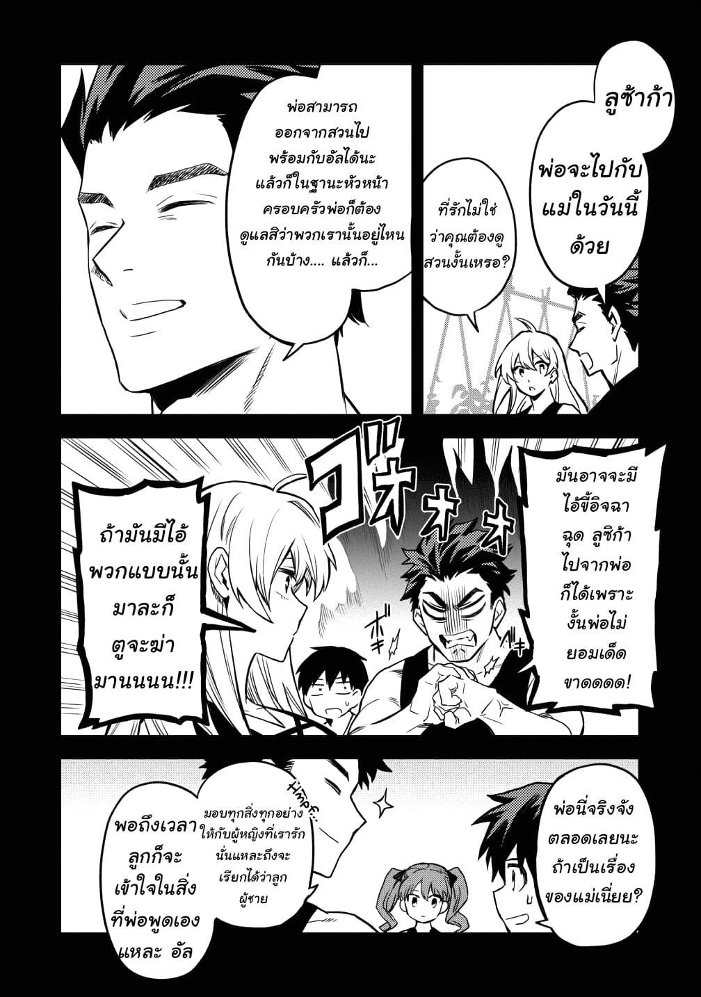 Noumin Kanren no Skill bakka Agetetara Naze ka Tsuyoku Natta 15-15
