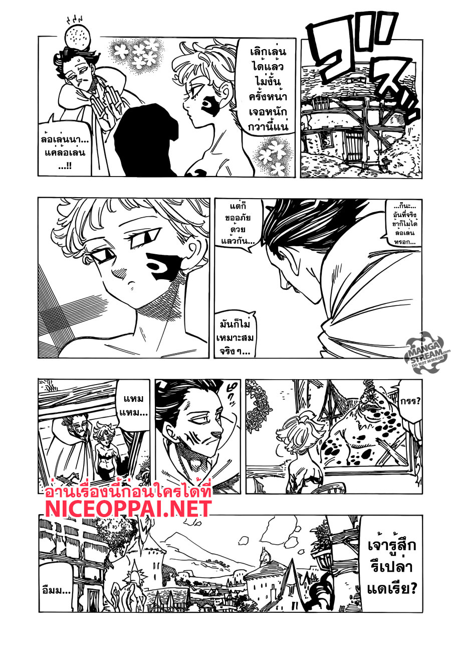 Nanatsu no Taizai 188-TH-ดาบและจิตวิญญาณ เพื่อปกป้องเพื่อนคนนึง