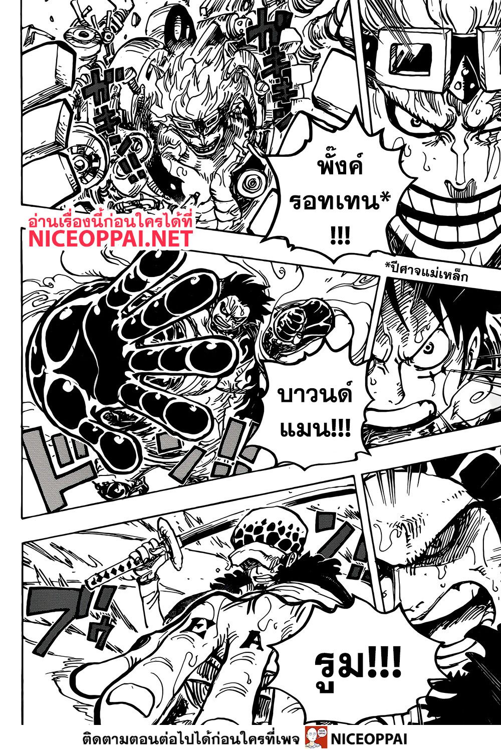 One Piece 975-แผนอันแยบยลของคินเอม่อน