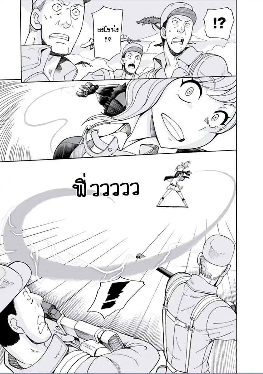 Asebi to Sora Sekai no Boukensha 15-ดาเรียและแกรม