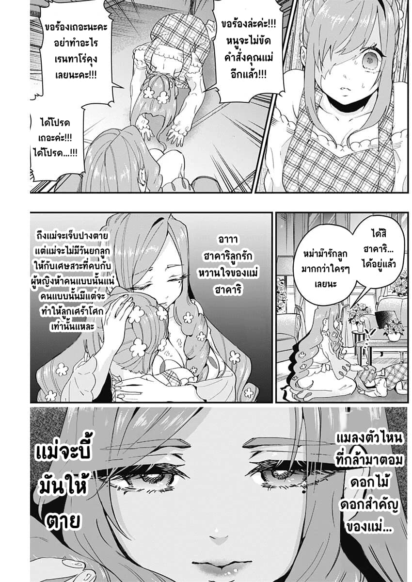 The 100 Girlfriends Who Really, Really, Really, Really, Really Love You 15-เหตุผลของการบอกลา