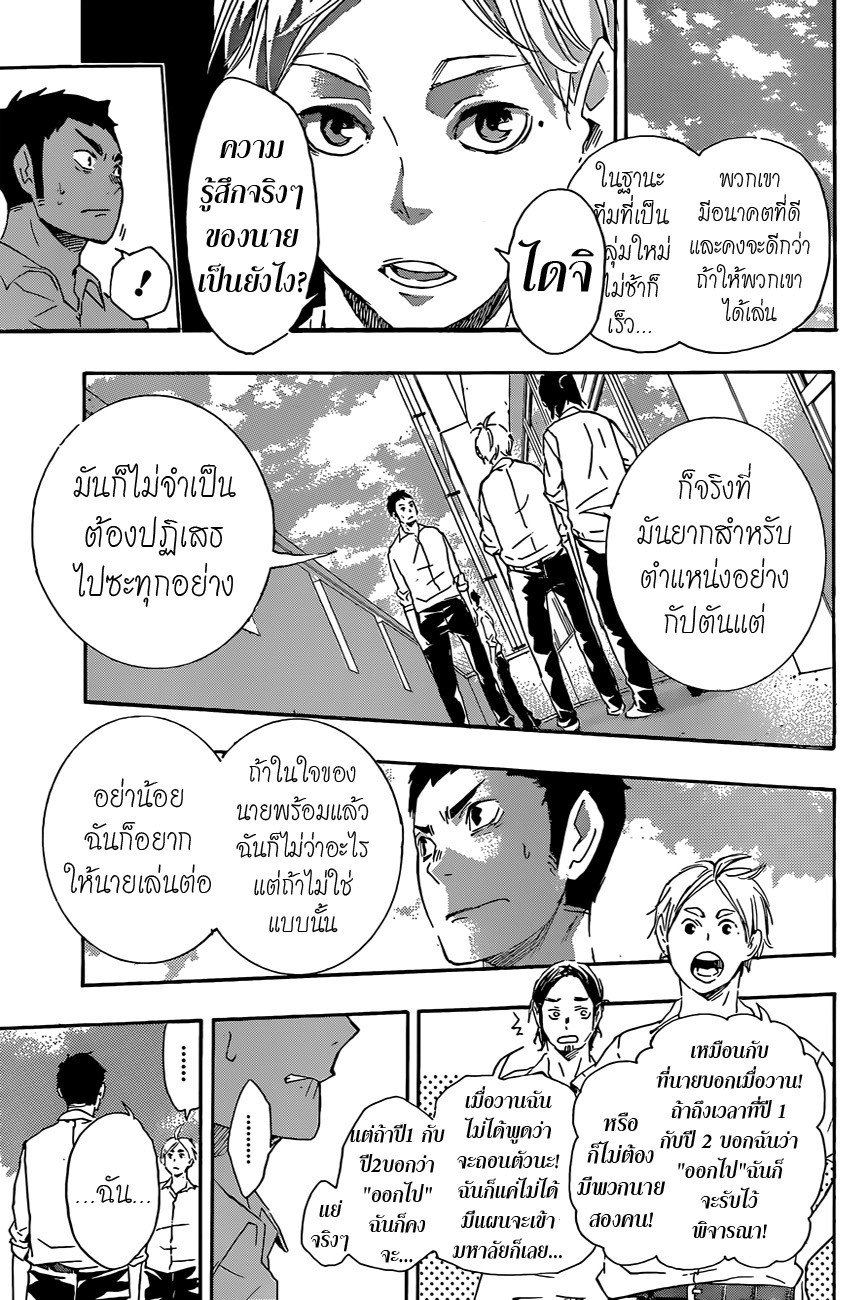 Haikyuu!! 70-วันที่ 3