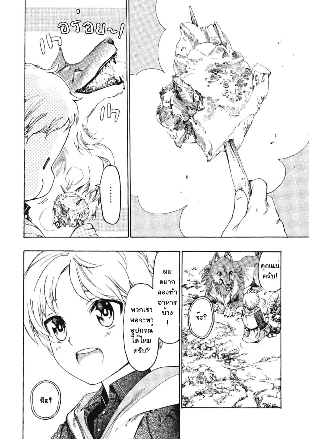Heart-Warming Meals with Mother Fenrir 1-1