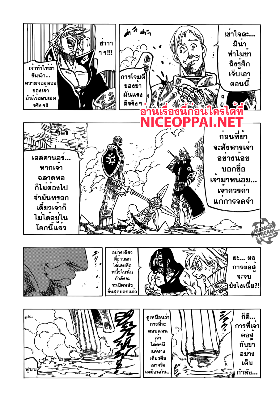 Nanatsu no Taizai 184-TH-การปะทะระหว่างผู้ทรงพลัง