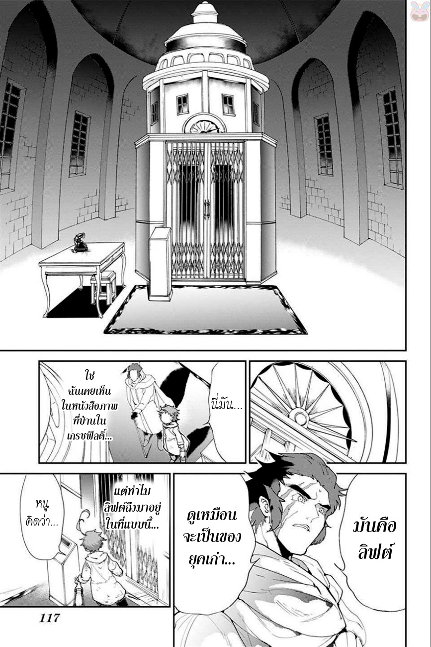The Promised Neverland 71-เจตนาที่แท้จริง