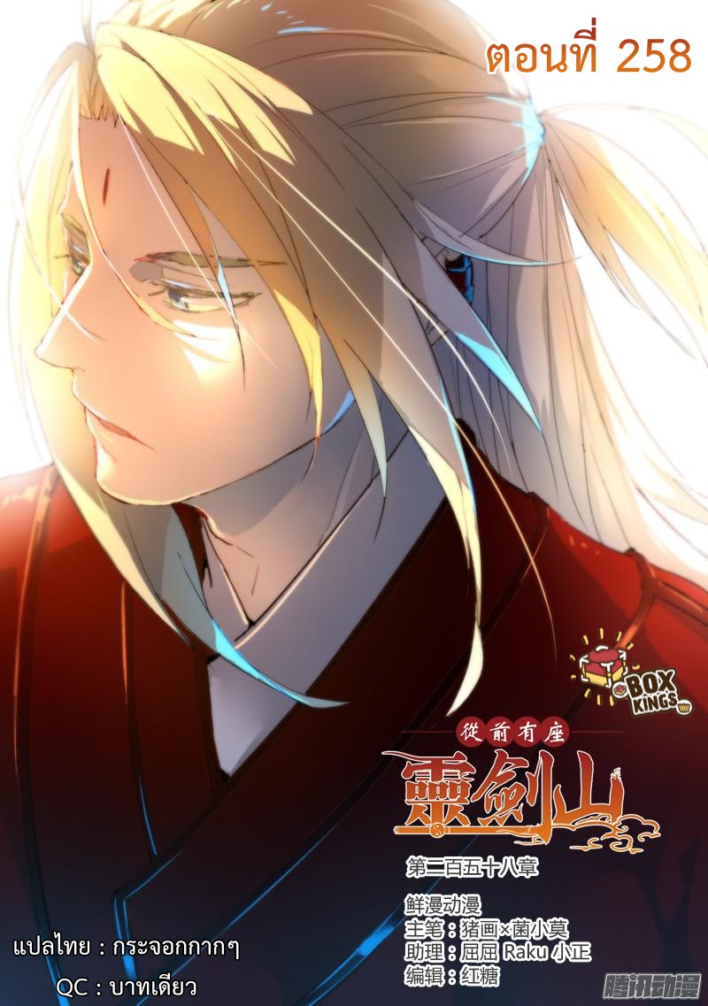 Spirit Blade Mountain 258-258