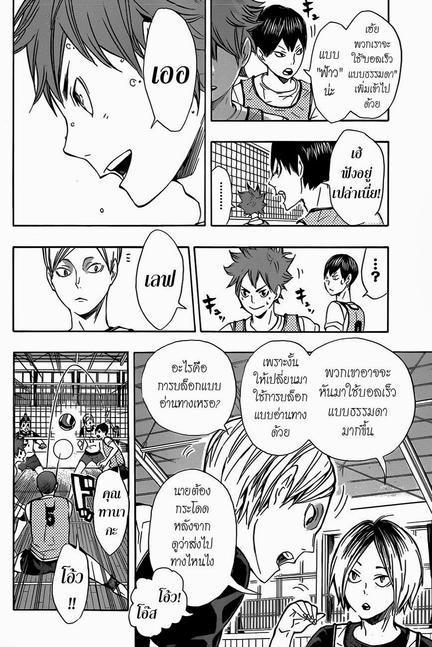 Haikyuu!! 80-ความปรารถนา