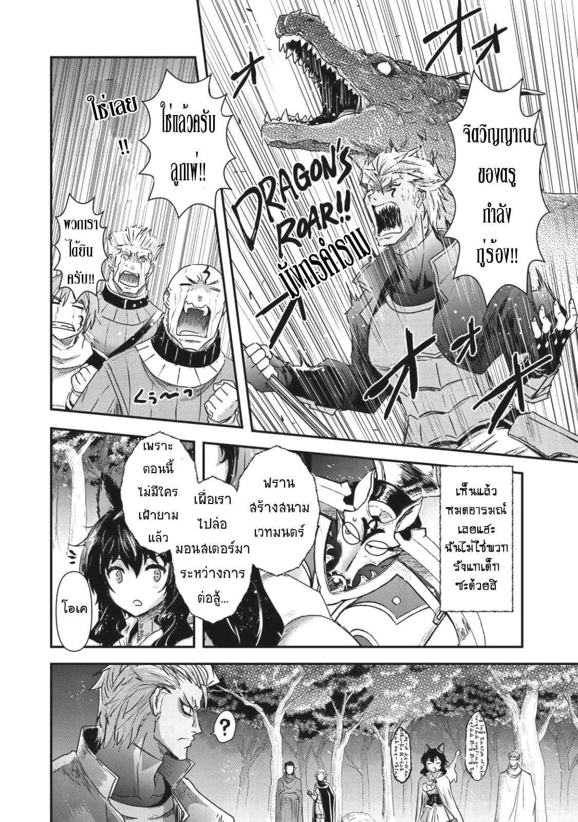 Tensei Shitara Ken deshita 18-การต่อสู้จำลอง