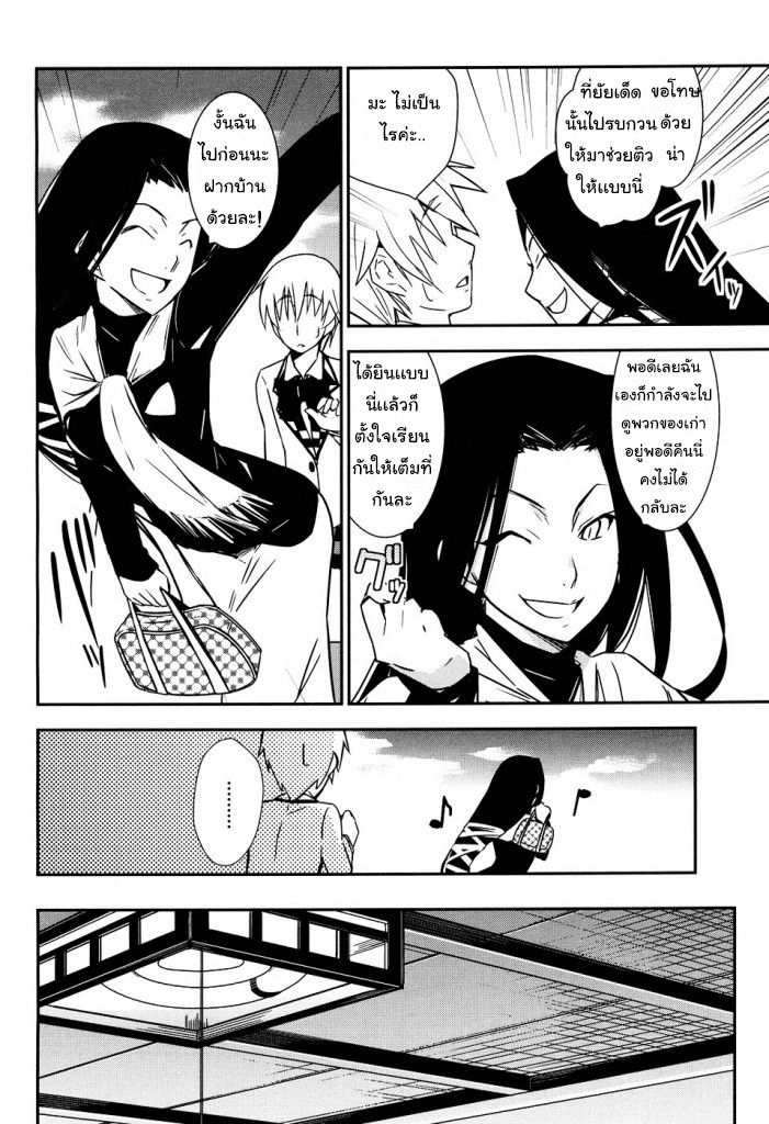 Yamanko! 4-ถ้าต้องใช้ความคิดกันละก็สามหัวย่อมดีกว่าหัวเดียวอยู่เเล้วใช่ม่ะ?