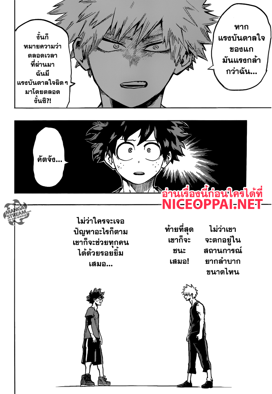 Boku no Hero Academia 117-TH-เกี่ยวกับอัตลักษณ์ของนาย