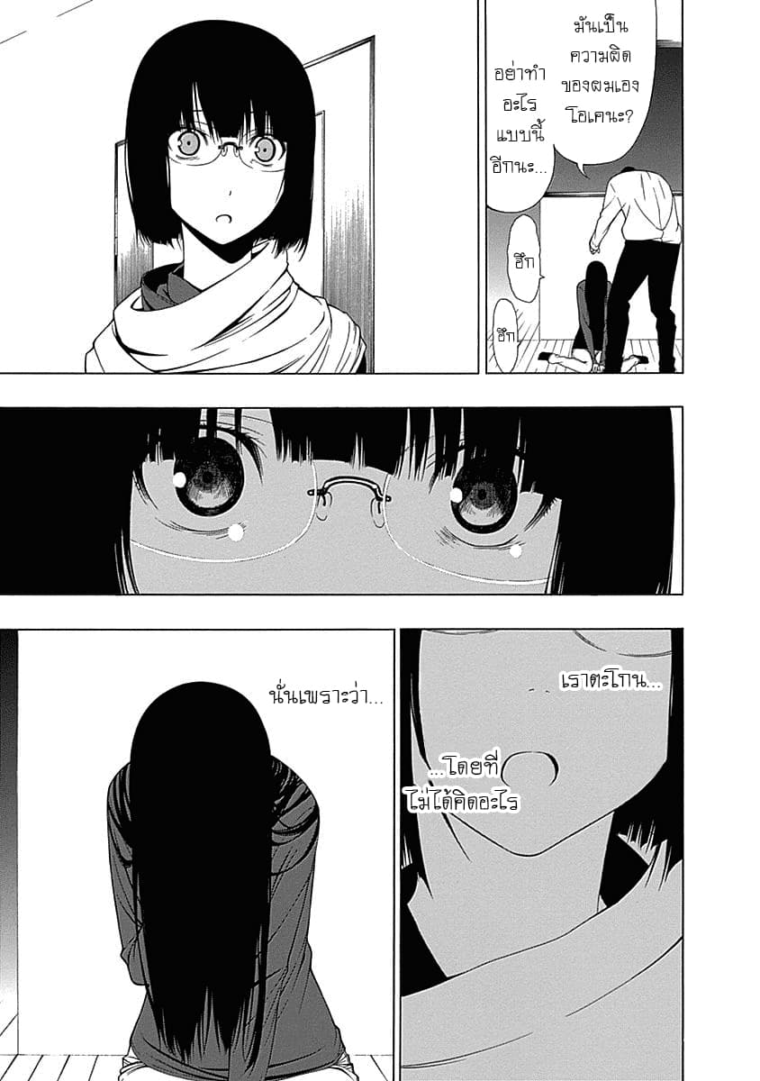The Bones of an Invisible Person 1-ดวงอาทิตย์และดวงจันทร์