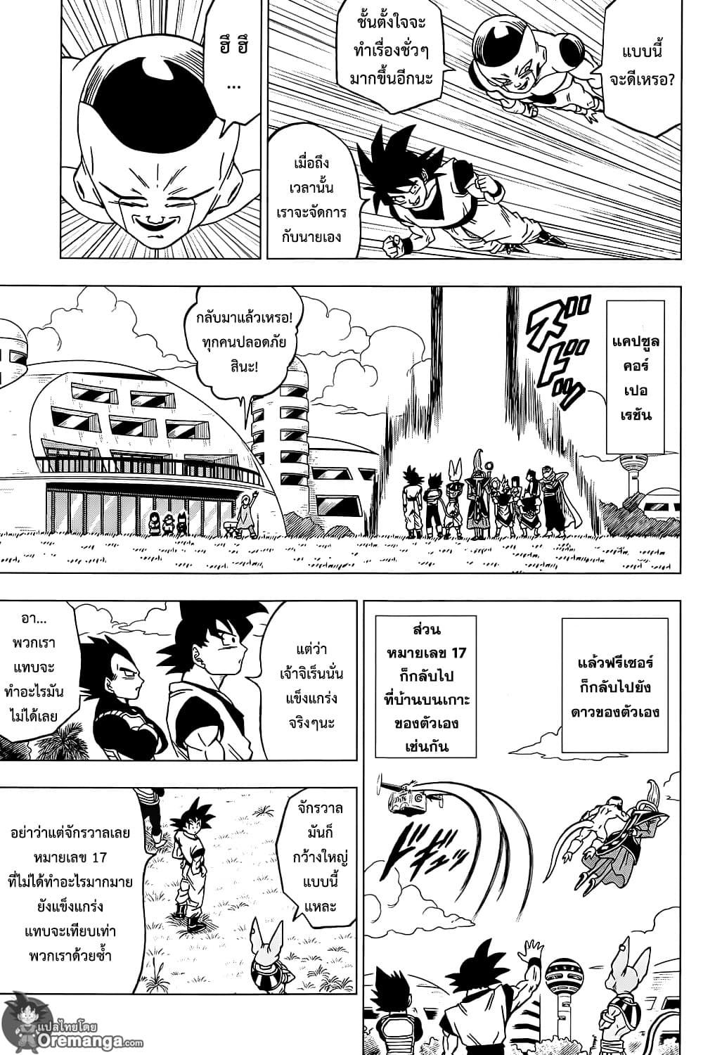 Dragon Ball Super 42-บทสรุปและจุดจบ