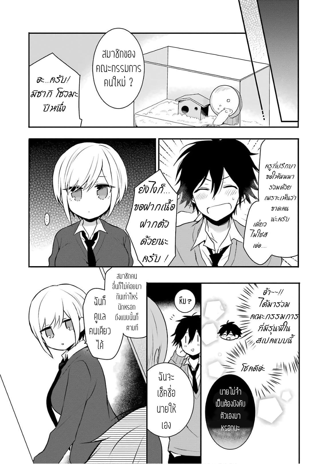 Ore Wa Inu Dewa Arimasen! ผมไม่ใช่น้องหมานะครับรุ่นพี่!! 1-การพบเจอกับรุ่นพี่