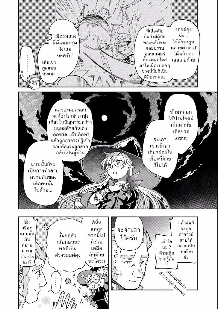 Tatoeba Last Dungeon Mae no Mura no Shounen ga Joban no Machi de Kurasu Youna Monogatari 6-หมัดเดียวที่ราวกับเอารถถังขับพุ่งทะลวงเข้าชนขนมน้ำตาลปั้นสุดเปราะบางเลยก็มิปาน