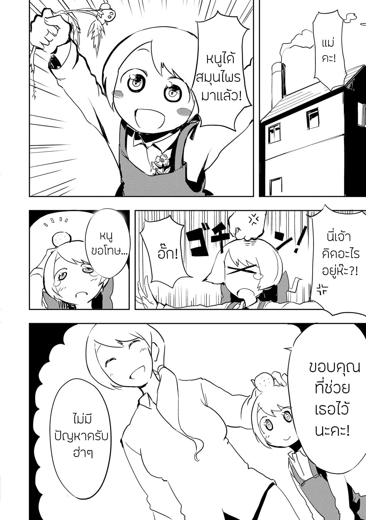 Ore to Kawazu-san no Isekai Hourouki 4-4