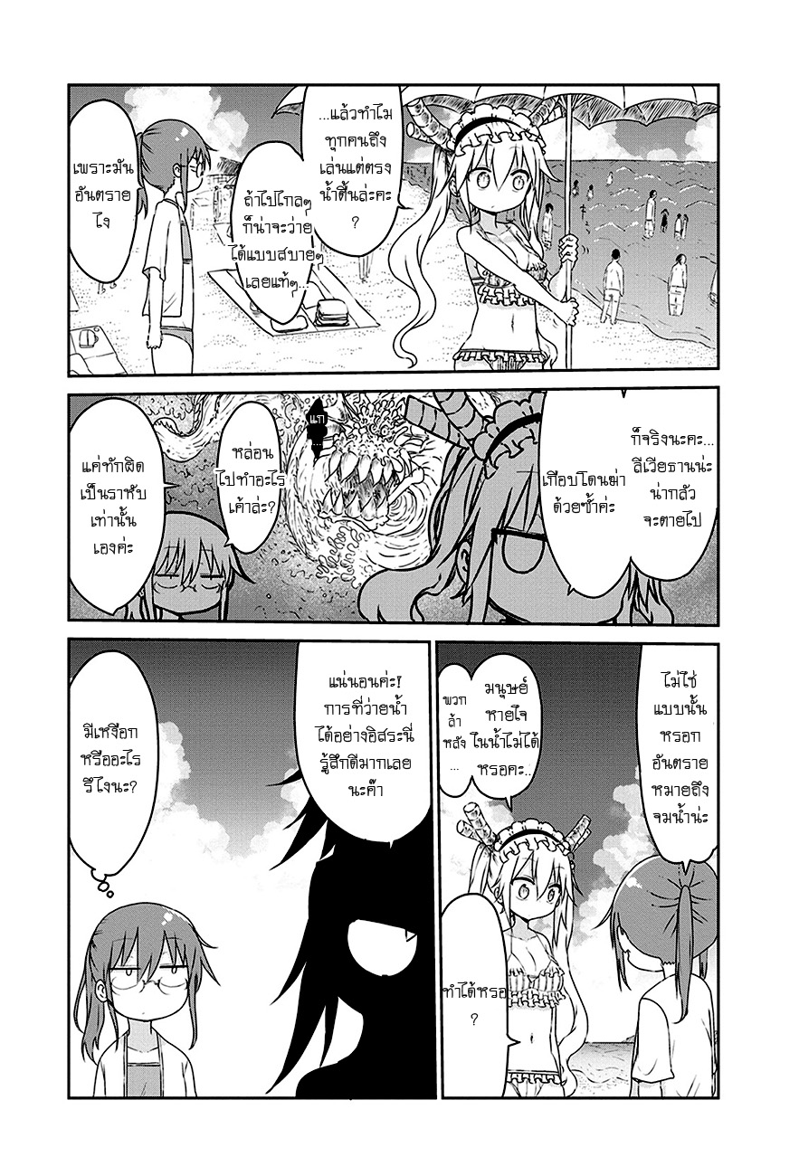 Kobayashi-san Chi no Maid Dragon สาวใช้มังกรของคุณโคบายาชิ 16-โทรุกับทะเล