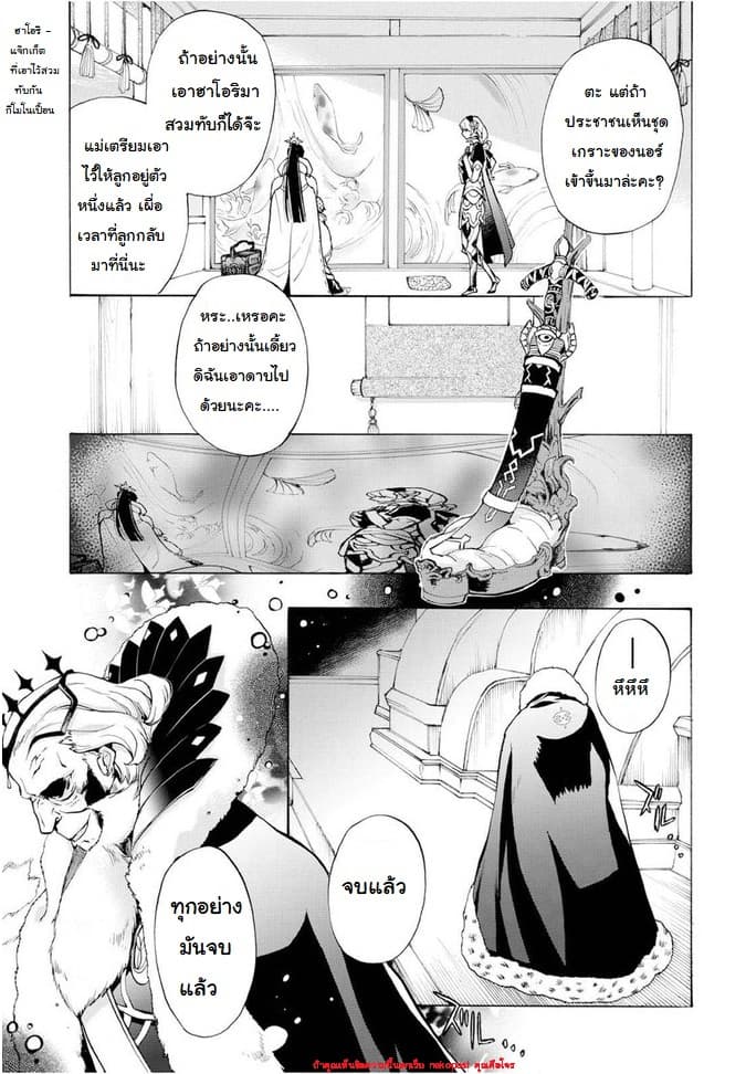 Fire Emblem if - Nibelung no Houkan 4-4