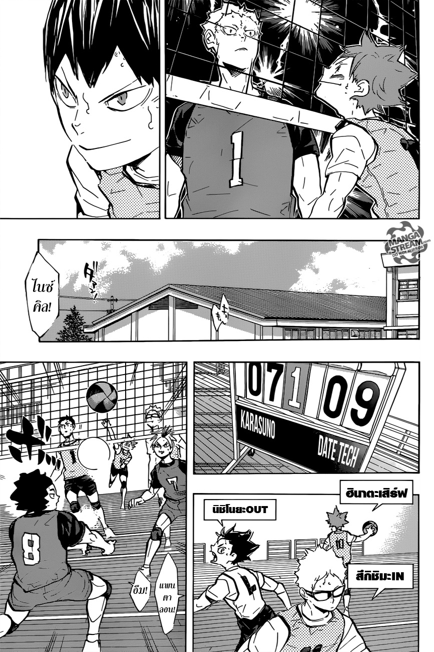 Haikyuu!! 222-ความปลาบปลื้ม