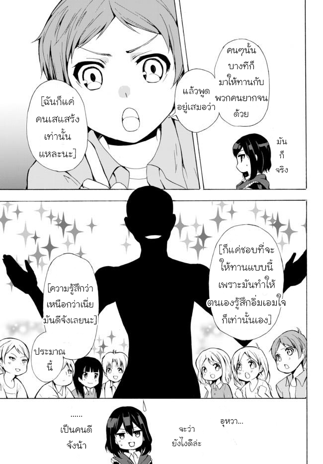 Potion Tanomi de Ikinobimasu! 11-รอจังหวะ II