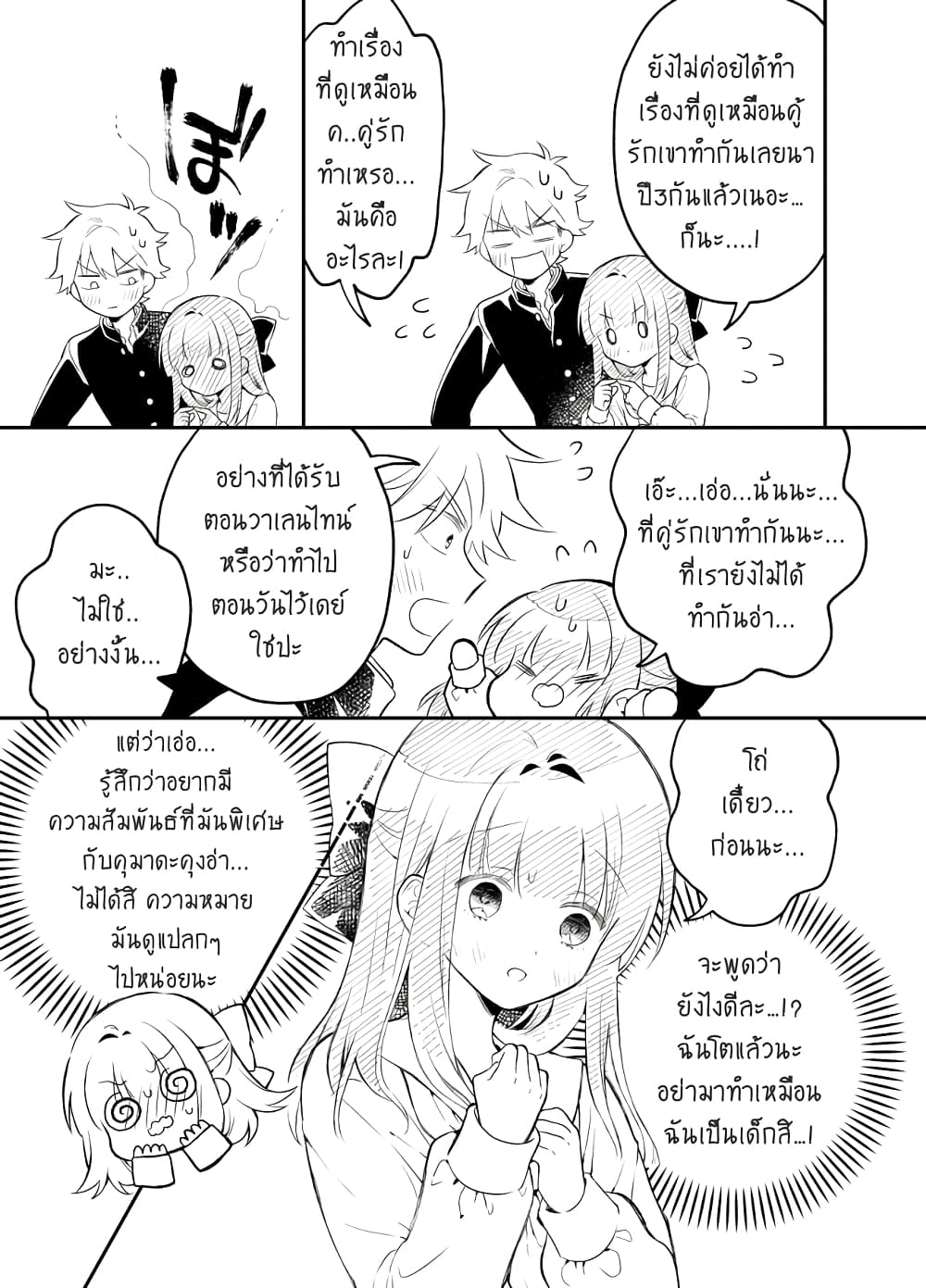 Tale of a Girl and a Delinquent Who's Bad with Women 25-25