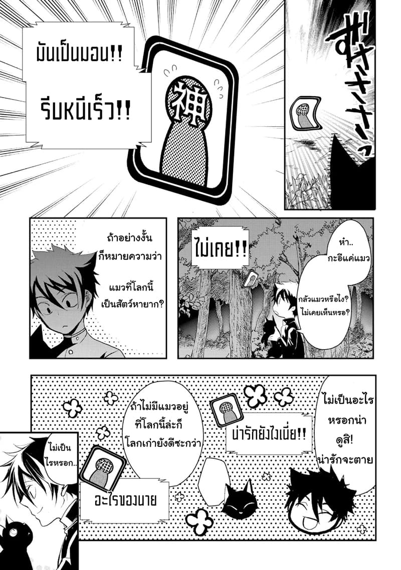Suterare Yuusha wa Kitakuchuu ผู้กล้าที่ถูกทอดทิ้ง 2-2